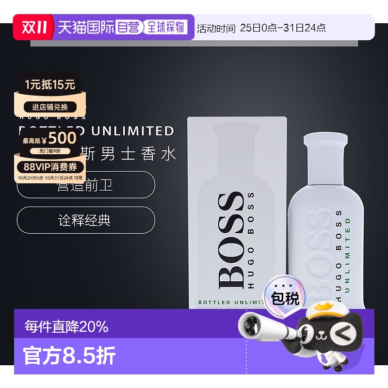 boss雨果博斯无限男士香水