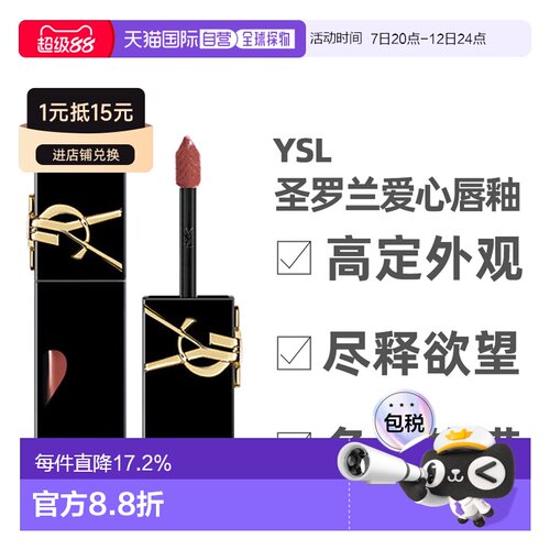 香港直邮YSL圣罗兰黑管唇釉&爱心限定款镜面口红滋润5.5/6ml正品