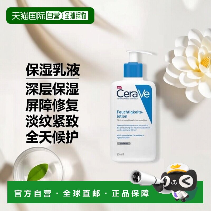 欧洲直邮Cerave适乐肤全天候保湿乳液屏障修复款236ml淡纹紧致