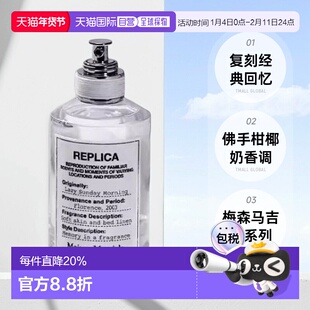 香港直邮梅森马吉拉系列慵懒周末温暖壁炉航行物语30/100ml正品