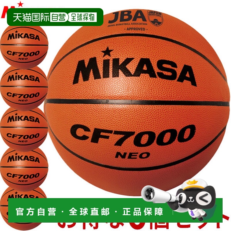日本直邮值套装6 个 MIKASA CF7000NEO 篮球7 号认证篮球适合初中
