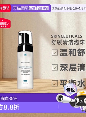 澳大利亚直邮skinceuticals修丽可舒缓清洁泡沫洁面滋润肌肤正品