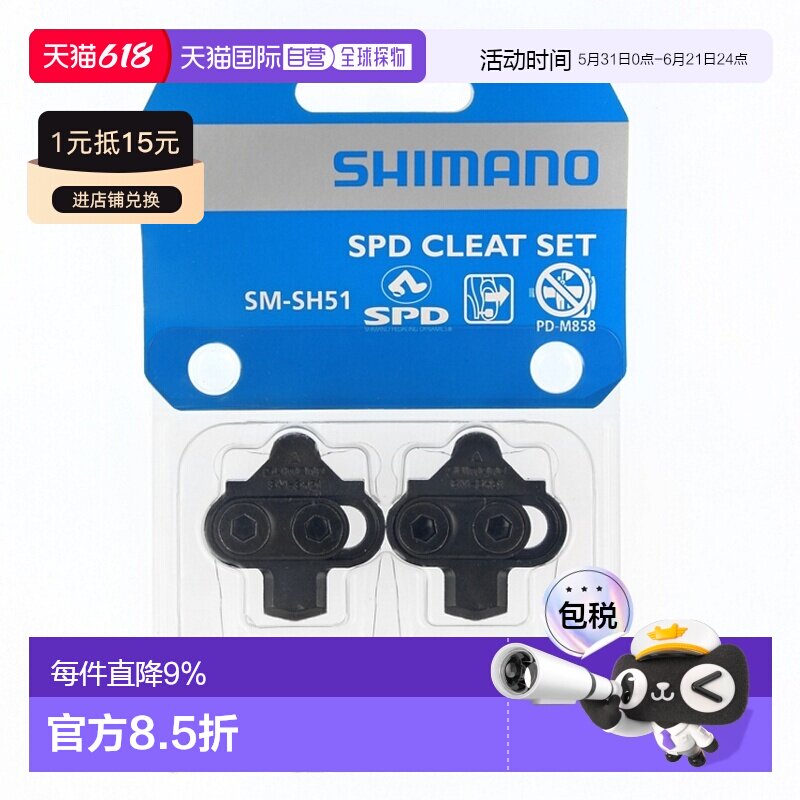 自营 Shimano禧玛诺骑行鞋锁片锁踏鞋片防滑耐磨实用SM-SH51脚踏
