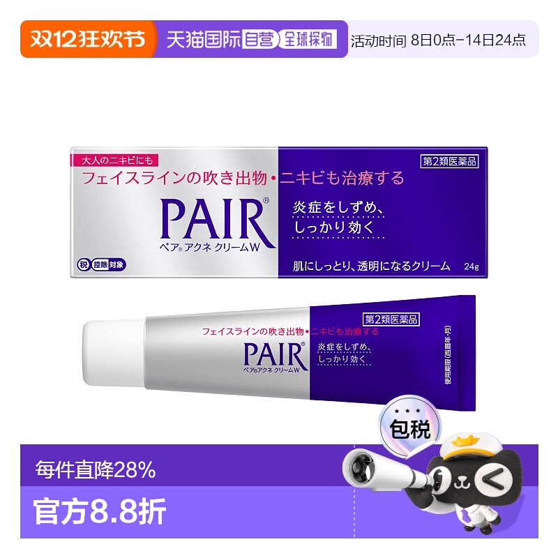 日本直邮LION狮王pair祛痘膏舒缓温和不刺激消炎祛痘缓解炎症24g