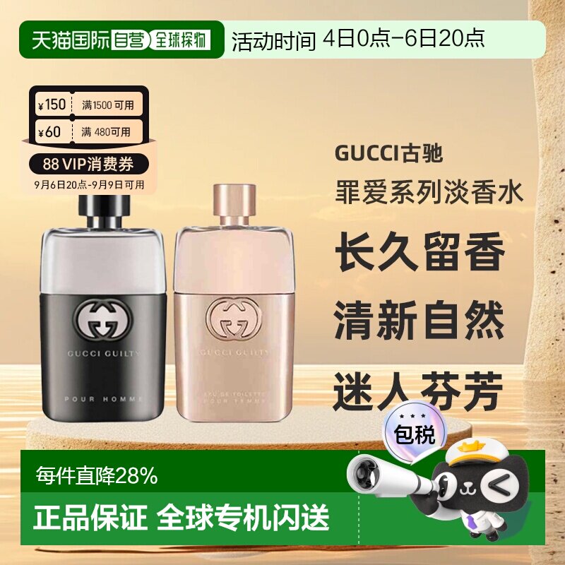 香港直邮Gucci古驰罪爱系列罪爱男士/女士淡香水EDT50/90ml正品新