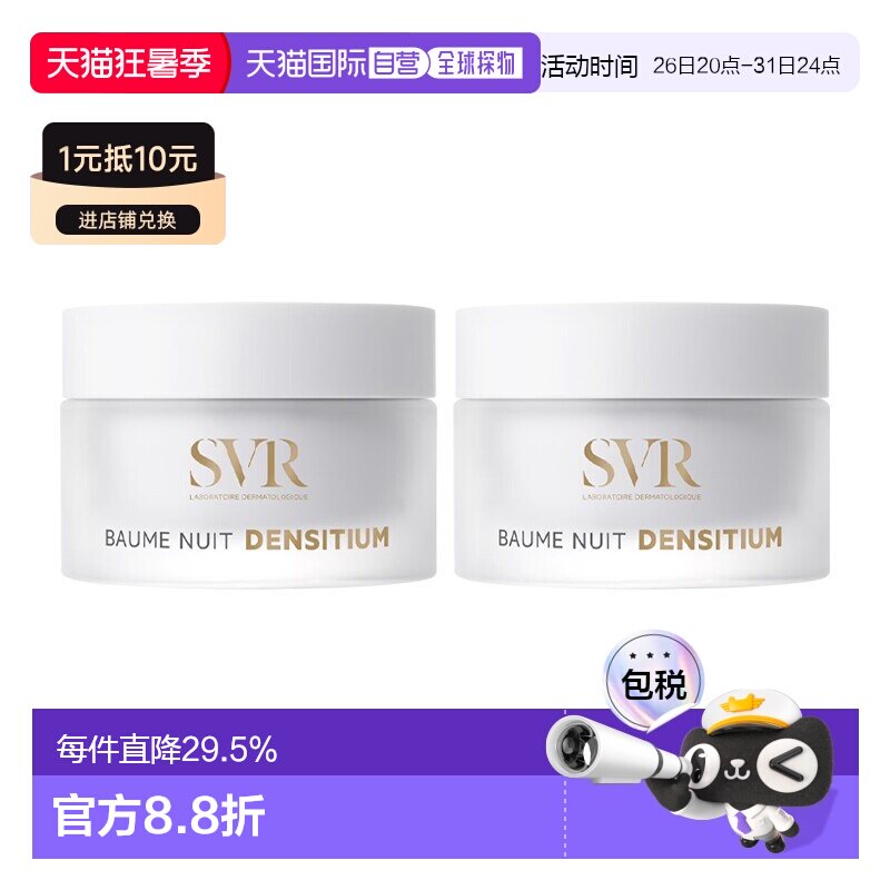 欧洲直邮SVR舒唯雅 抗皱修正晚霜 50mlx2 光滑滋养肌肤舒缓正品