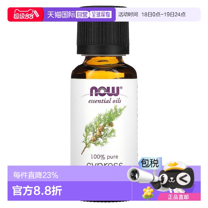 香港直邮NOW诺奥柏树精油松果温润香味30ml荷荷巴油橄榄油杏仁油
