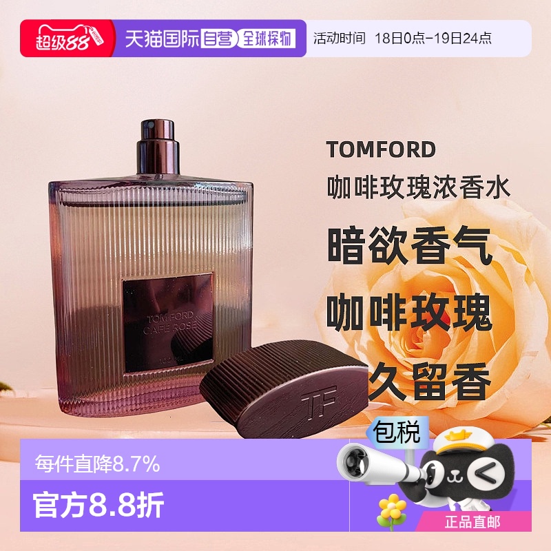 欧洲直邮TomFord汤姆福特Cafe Rose咖啡玫瑰浓香水EDP30/50/100ml