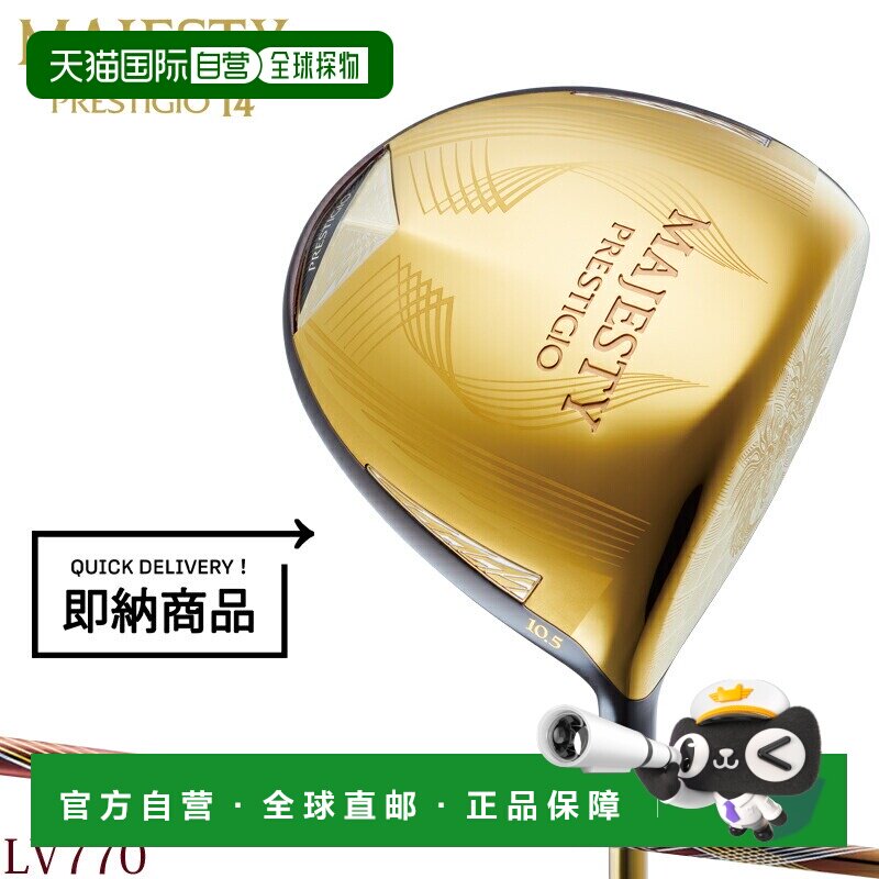 日本直邮右手款 Majesty Prestigio 14 号木杆 LV770（标准量产型图片