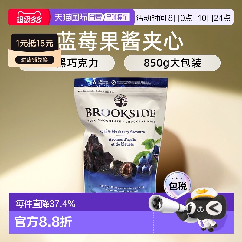 加拿大直邮Brookside贝客诗蓝莓汁夹心巧克力豆休闲零食850g/袋
