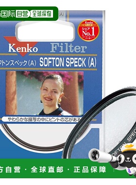 【日本直邮】Kenko肯高镜头滤镜Softon规格77毫米柔和描写377284