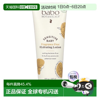 香港直发Babo Botanicals芭葆日常保湿乳液滋润补水237ml宝宝护肤