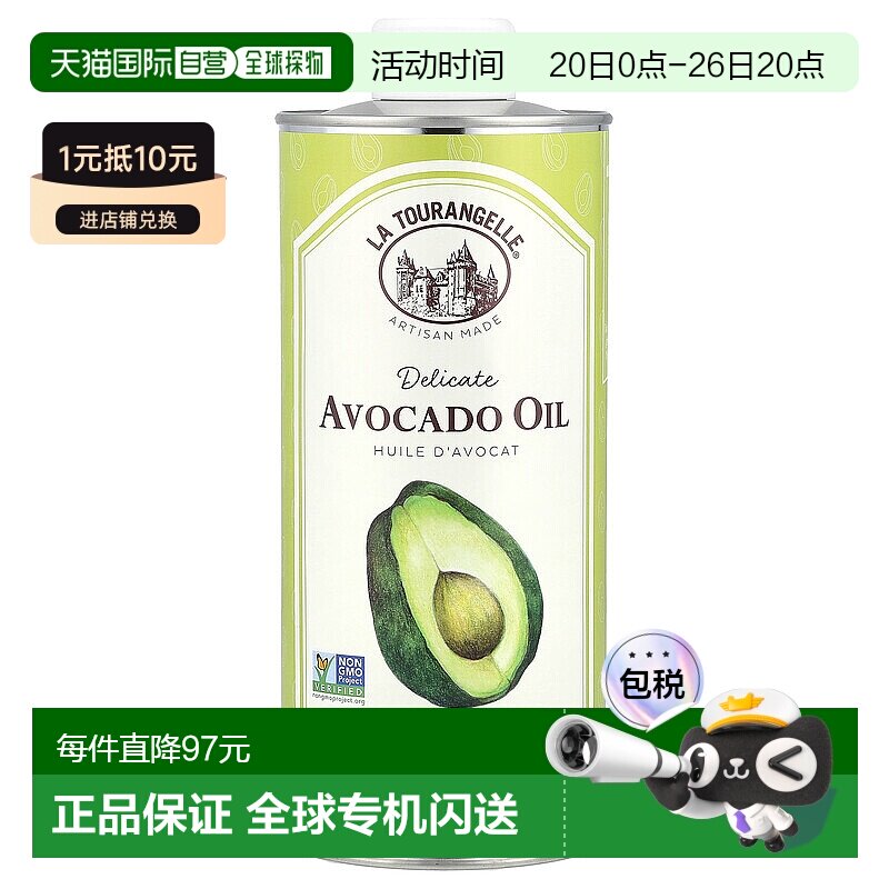 香港直发La Tourangelle拉杜蓝乔初榨鳄梨油橄榄油750ml