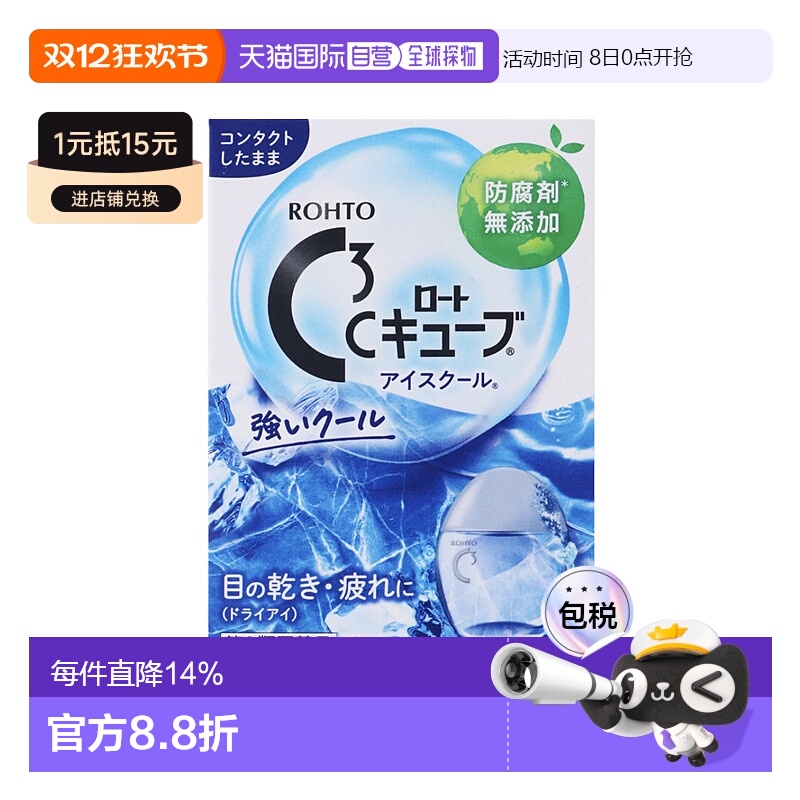 日本直邮乐敦rohto CC 冰爽滴眼液 强冷感 13ml 缓解疲劳清凉