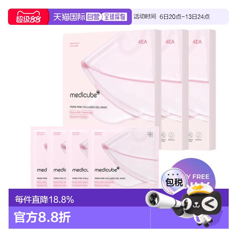 medicube 美蒂秋芙 PDRN 粉红胶原蛋白凝胶面膜 28g*12送礼正品图片