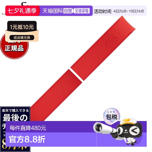 日本直邮Sinn原装替换硅胶表带红色20毫米适用于U50和T50手表