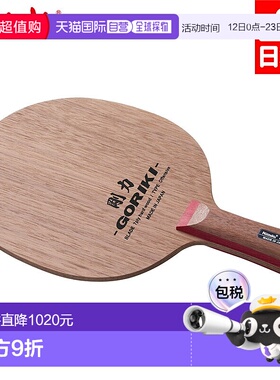 日本直邮Nittaku 男女通用刚力 C GORIKI C 乒乓球配件竞技球拍横