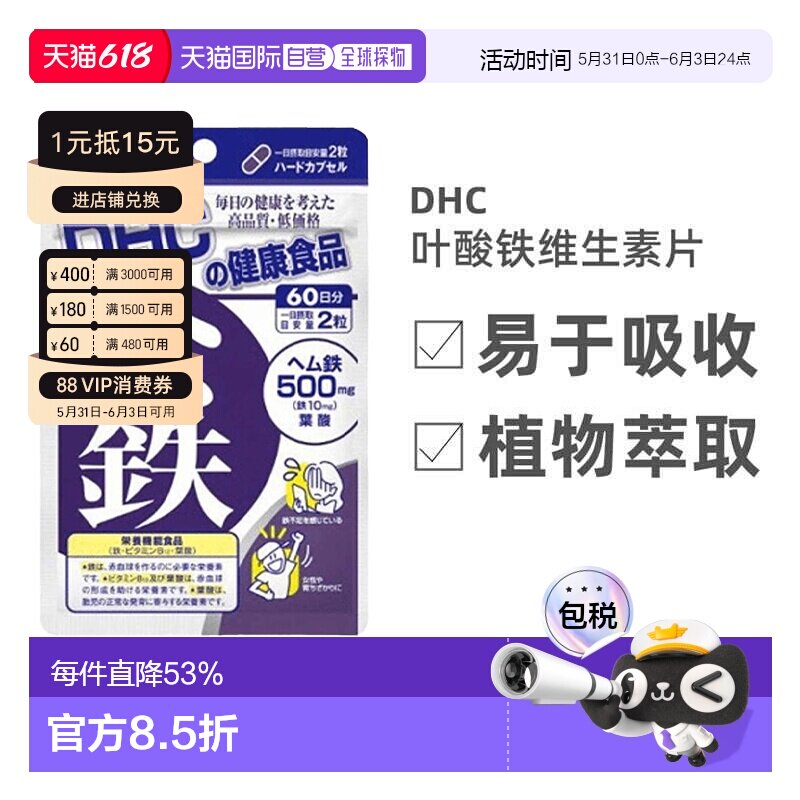 日本直邮DHC蝶翠诗公铁胶囊促进发育补铁剂铁元素叶酸120粒/袋