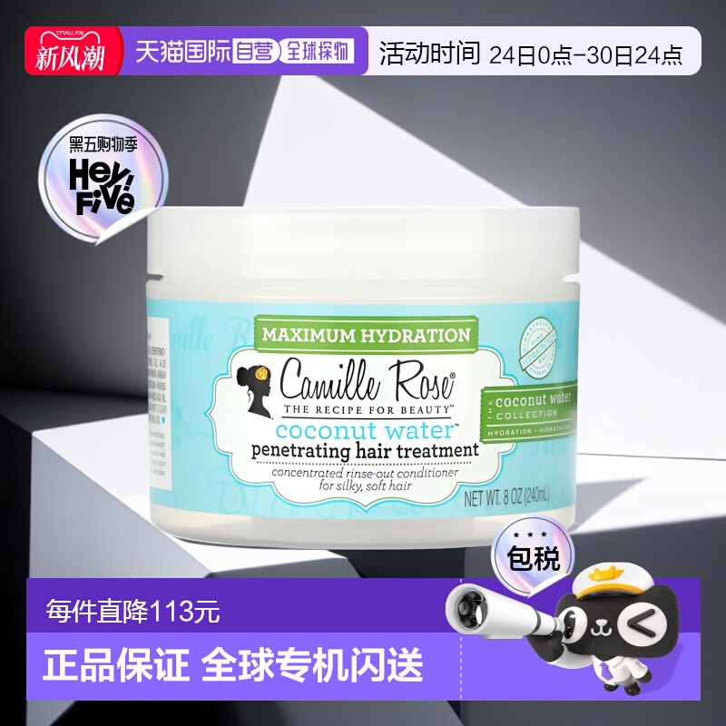 香港直邮Camille Rose,椰子水，渗透护发素，大程度补水，8 盎司2
