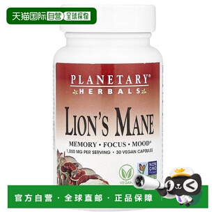 香港直邮Planetary Herbals,猴头菇，1000 毫克，30 粒全素胶囊（