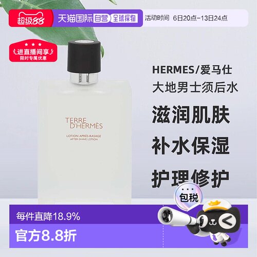欧洲直邮Hermes爱马仕大地男士香氛须后水脸部护理修护干皮正品
