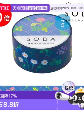 日本直邮Kingjim SODA 砖 (20mm) CMT20-017 Soda 即剥即贴透明遮