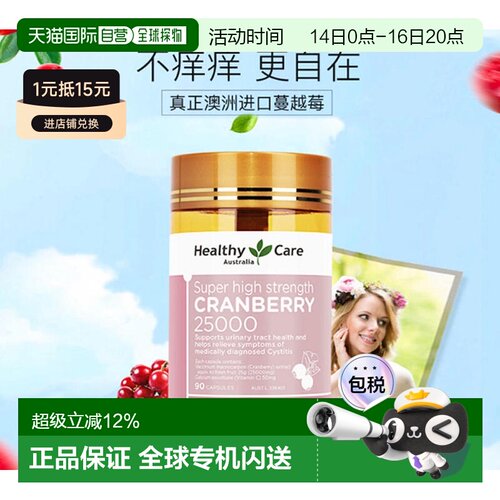 澳大利亚直邮Healthy Care蔓越莓胶囊萃取精华营养补充女性90粒