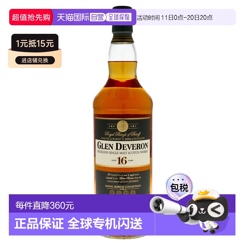 欧洲直邮Glen Deveron威士忌40％16年1L苏格兰原装进口口味醇香