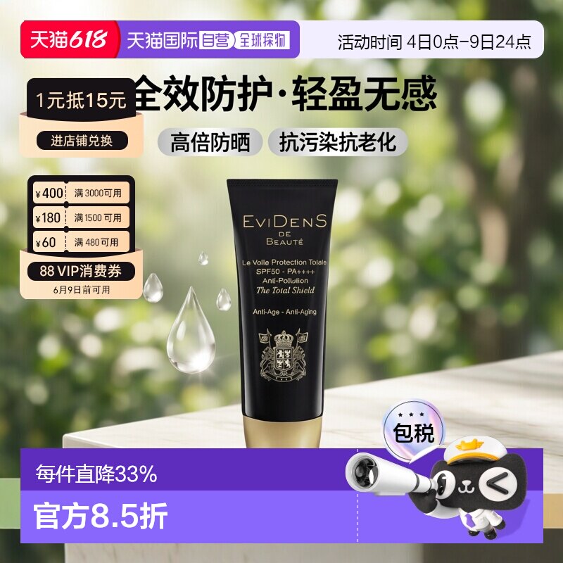 香港直邮EVIDENSDEBEAUTE伊菲丹三重胶原全面隔离防晒霜30ml正品