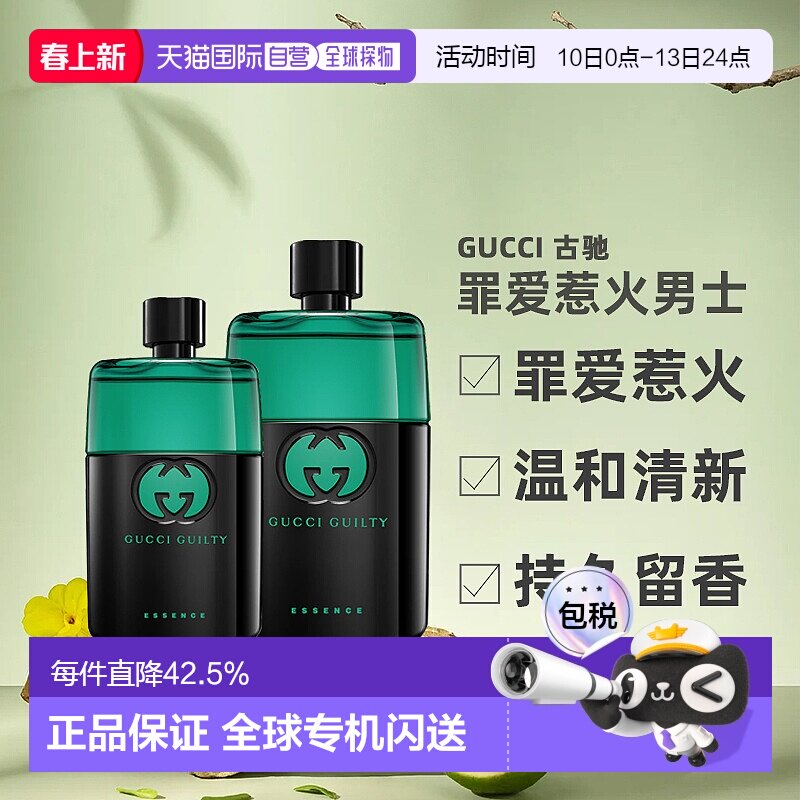 香港直邮 Gucci古驰 罪爱男士惹火馥奇香调淡香水50ml/90ml正品
