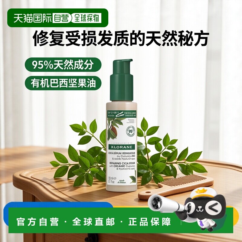 欧洲直邮Klorane康如头发修复精华100ml 修复受损及干燥头发正品