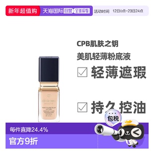 日本直邮CPB砖光粉底液肌肤之钥粉底光润柔亮粉底液持久不脱妆
