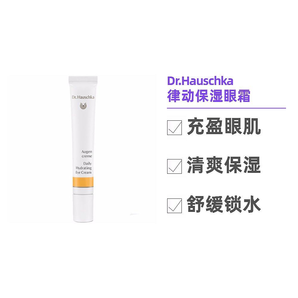 德国世家律动清爽补水保湿眼霜（孕妇可用）12.5ml