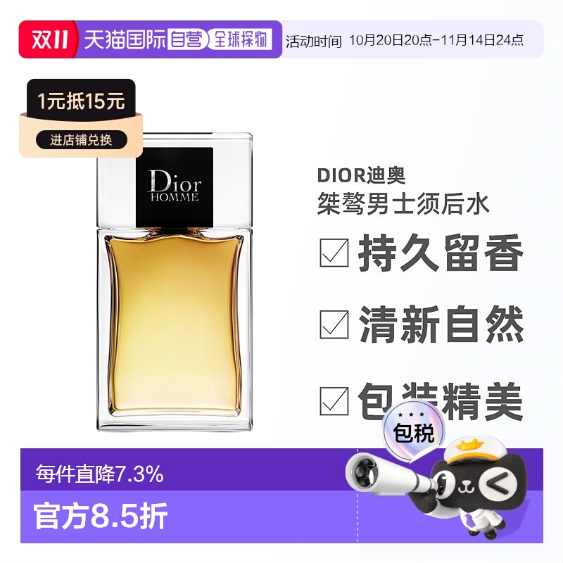 Dior迪奥桀骜男士须后水(无喷头)木质香100ML正品