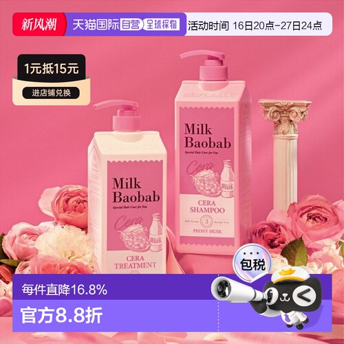 韩国直邮MilkBaobab迷珂宝芍药花香洗发水露护发素组合装正品