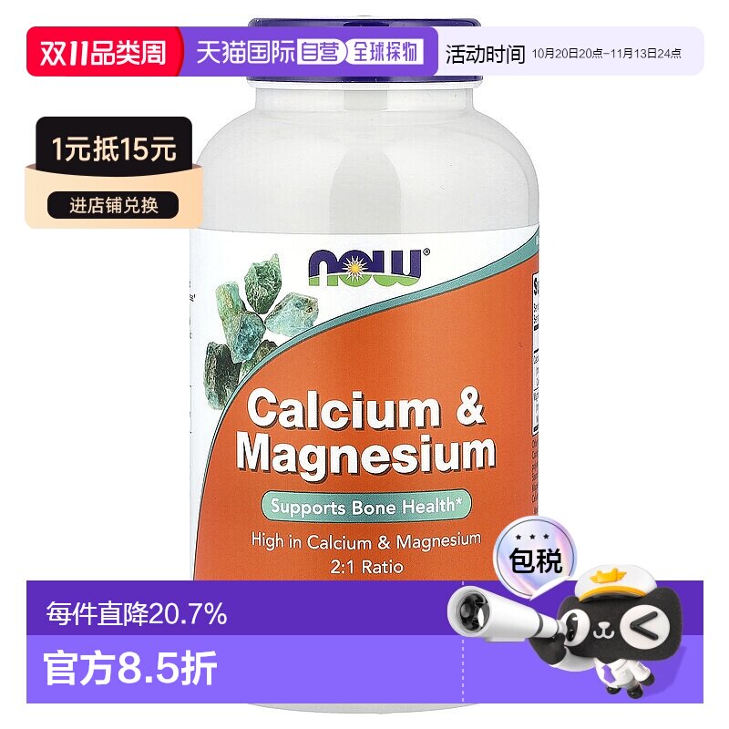 香港直邮香港直发Now诺奥钙镁黄金配比维持骨骼250片复合片剂镁