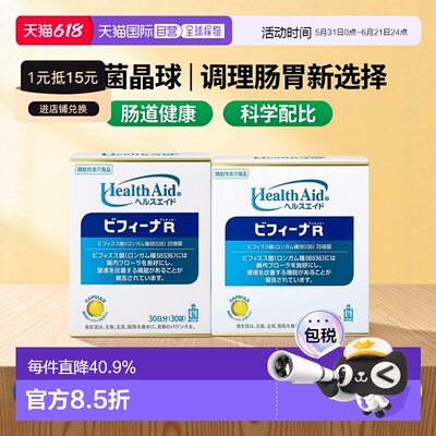 日本直邮森下仁丹晶球益生菌【R】菌群调理改善肠胃肠道杆菌胶囊