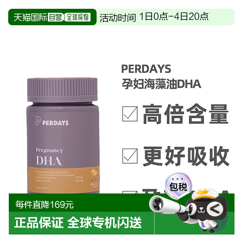 澳大利亚直邮perdays孕妇海藻油DHA孕期哺乳期高含量60粒