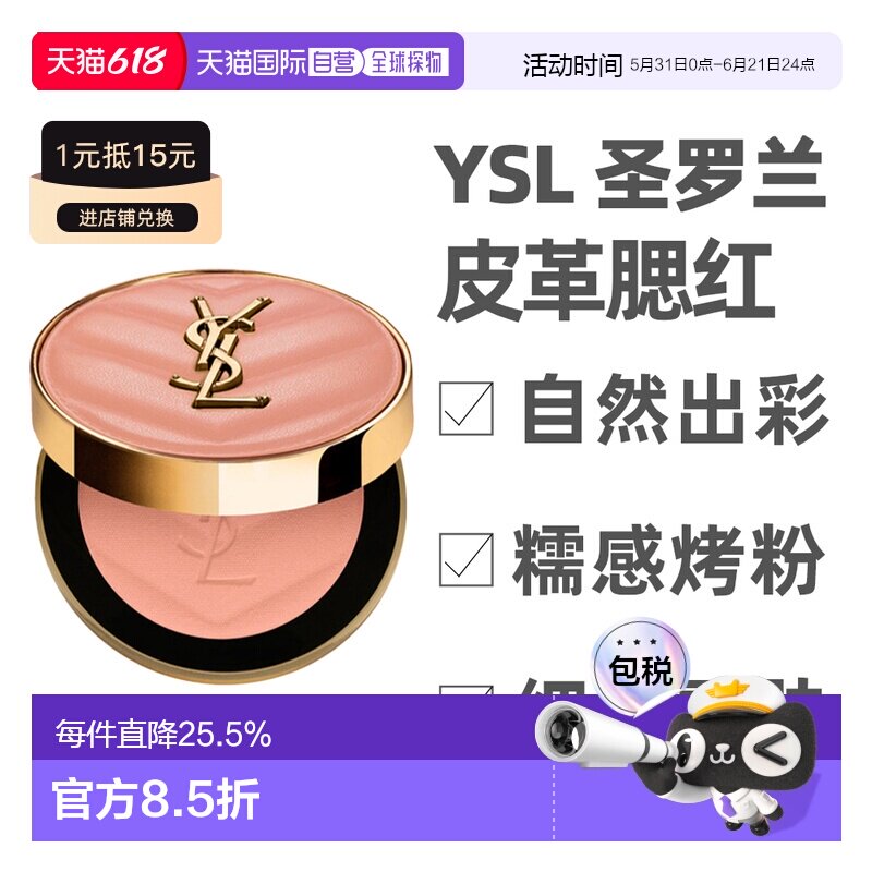 香港直邮 YSL圣罗兰先锋高定腮红彩妆化妆品礼物女送女友皮革新款