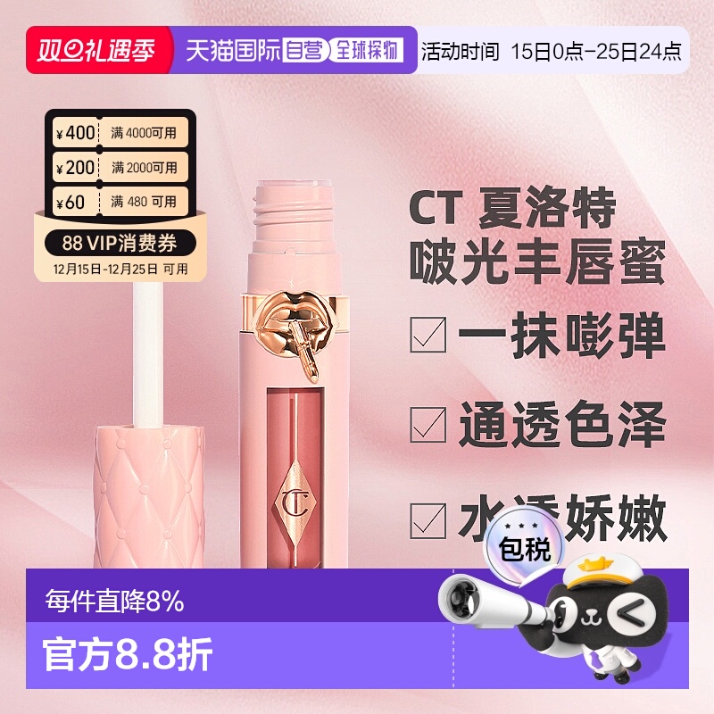 香港直邮Charlotte Tilbury CT啵光丰唇蜜水光新品枕边话唇釉正品