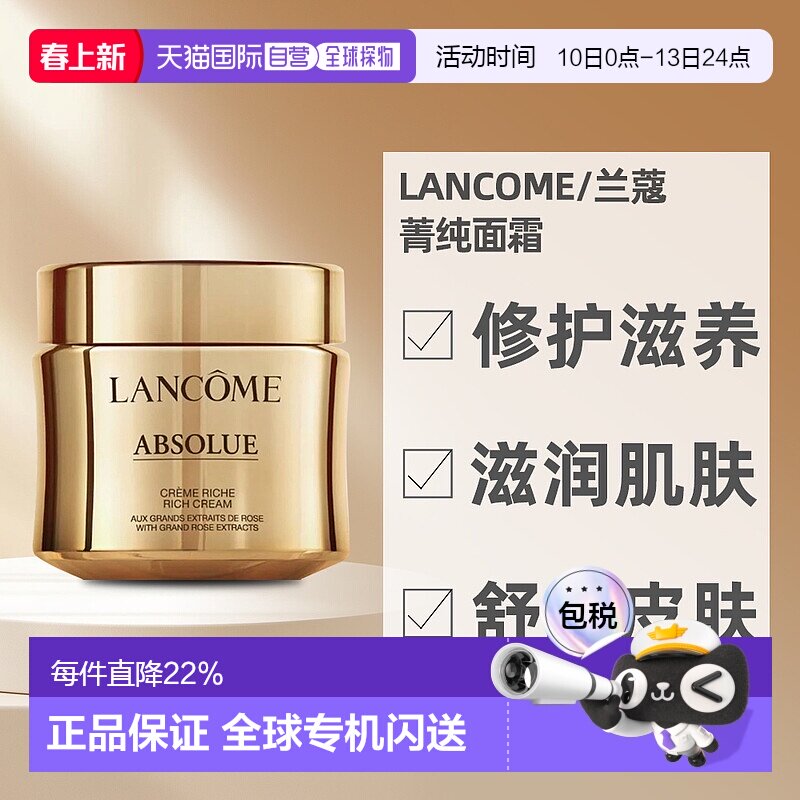 欧洲直邮Lancome 兰蔻全新菁纯逆龄面霜保湿滋润修护抗皱60ml正品