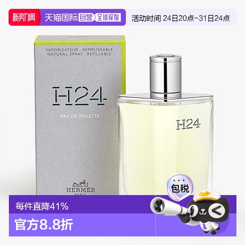 香港直邮 Hermes 爱马仕橘绿/律动葡萄柚系列香氛古龙水100ml正品