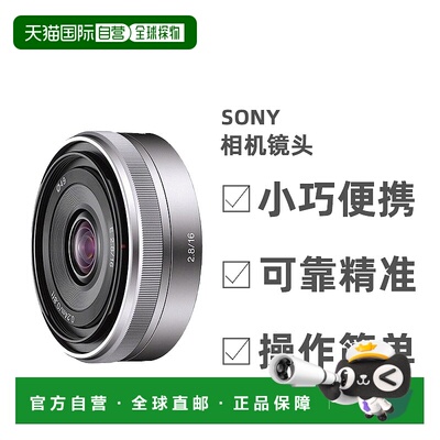 【日本直邮】索尼SONY 镜头E 16mm F2.8适用于E卡口APS-C专用SEL1
