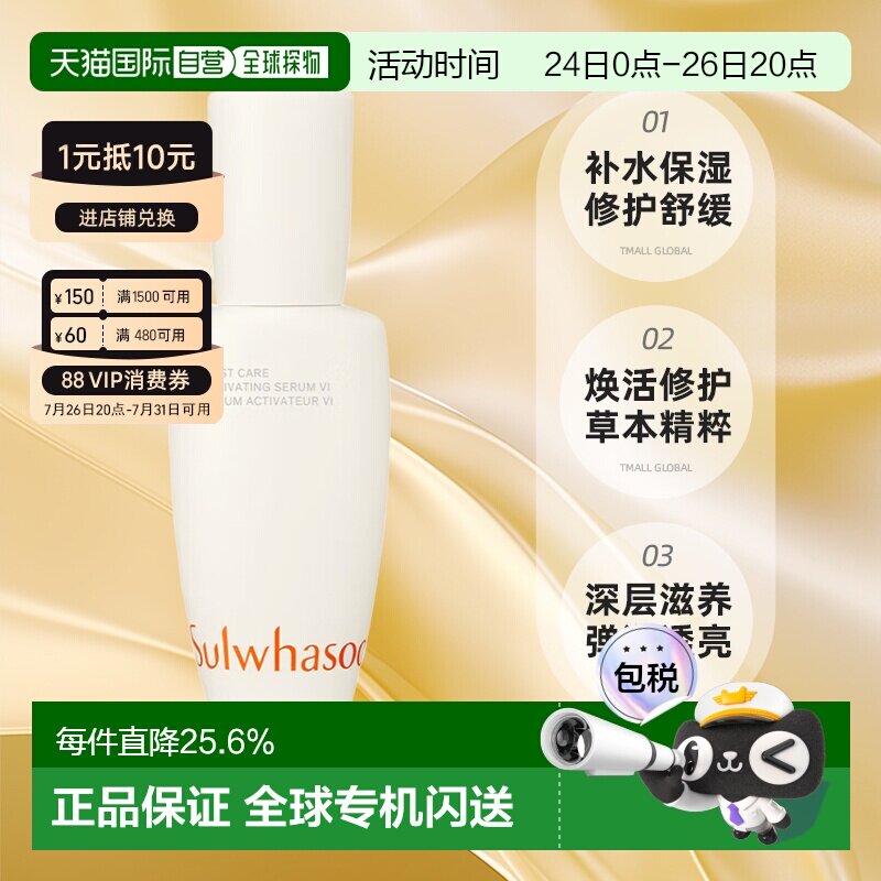 韩国直邮sulwhasoo/雪花秀润致焕活精华液保湿修护肌底液正品