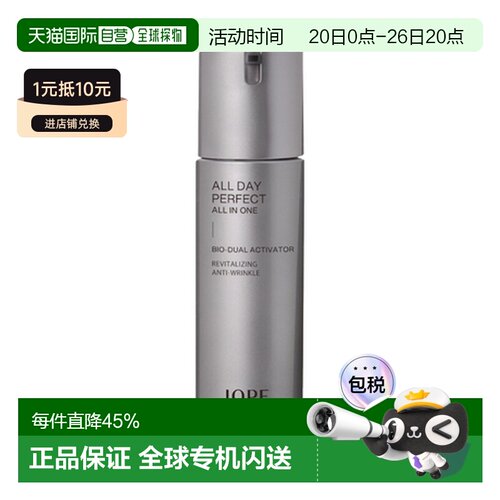 韩国直邮艾诺碧 IOPE 男士多效焕能乳 120ml正品27.1