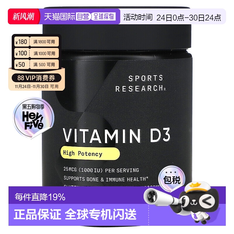 香港直邮Sports Research,维生素 D3，优效，25 微克（1,000 国际