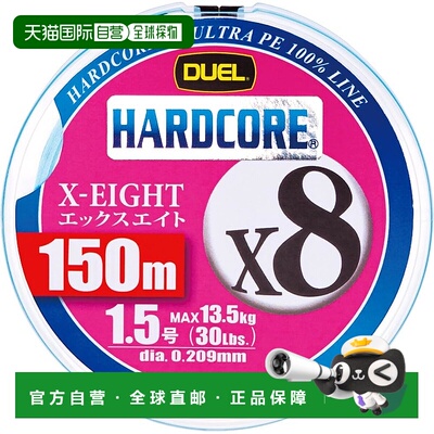 【日本直邮】DUEL HARDCORE X8 PE鱼线 1.5号 150米 蓝色