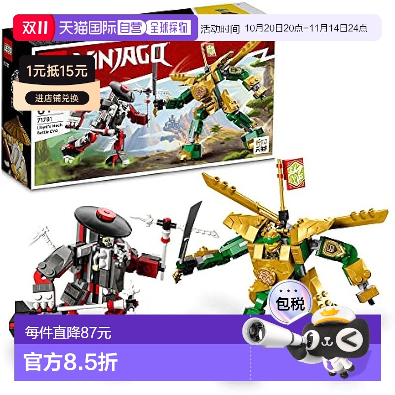 【日本直邮】Lego乐高 积木套装 忍者 罗伊德的机甲战斗EVO 71781