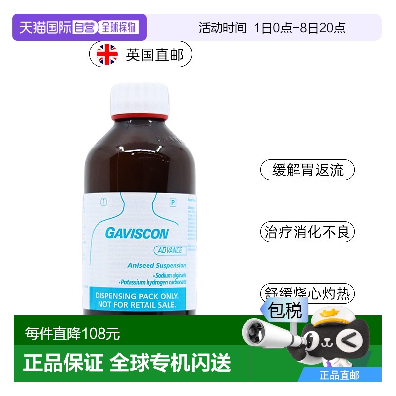 欧洲直邮Gaviscon嘉胃斯康胃药液体胃药烧心消化不良食管反流腹胀