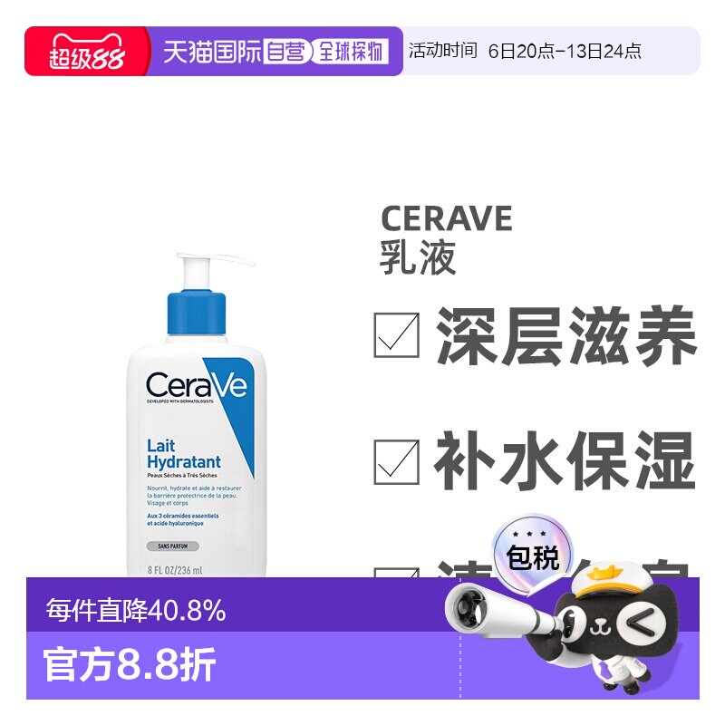 欧洲直邮Cerave适乐肤乳液全天候保湿按压头补水滋养清爽236正品